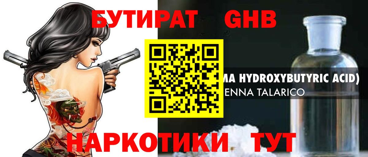 БУТИРАТ  Бутират 99%  Вход с VPN  Кимры 