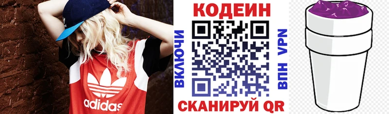 Кодеин Purple Drank  Кимры 