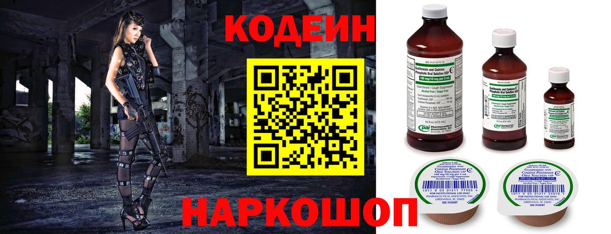 Кодеиновый сироп Lean напиток Lean (лин)  Вход с VPN  Кимры 