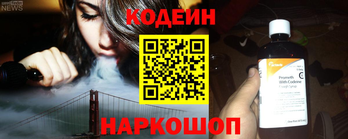 Кодеин напиток Lean (лин) Кимры