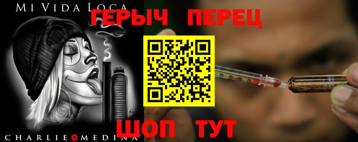 ГЕРОИН VHQ Кимры