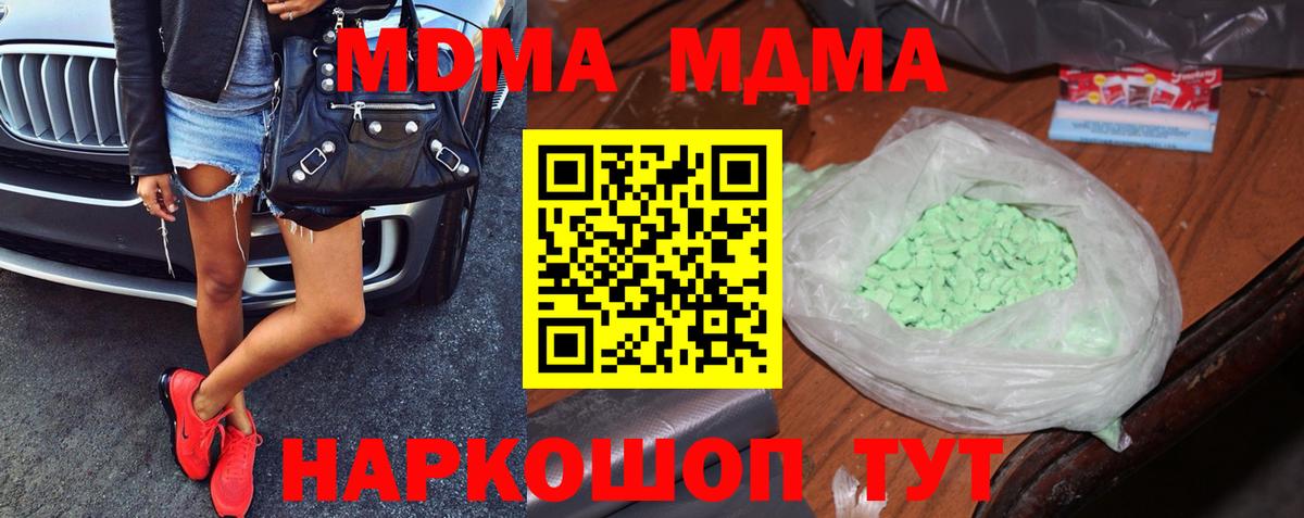 МДМА Molly  Вход с VPN  Кимры  MDMA Molly 