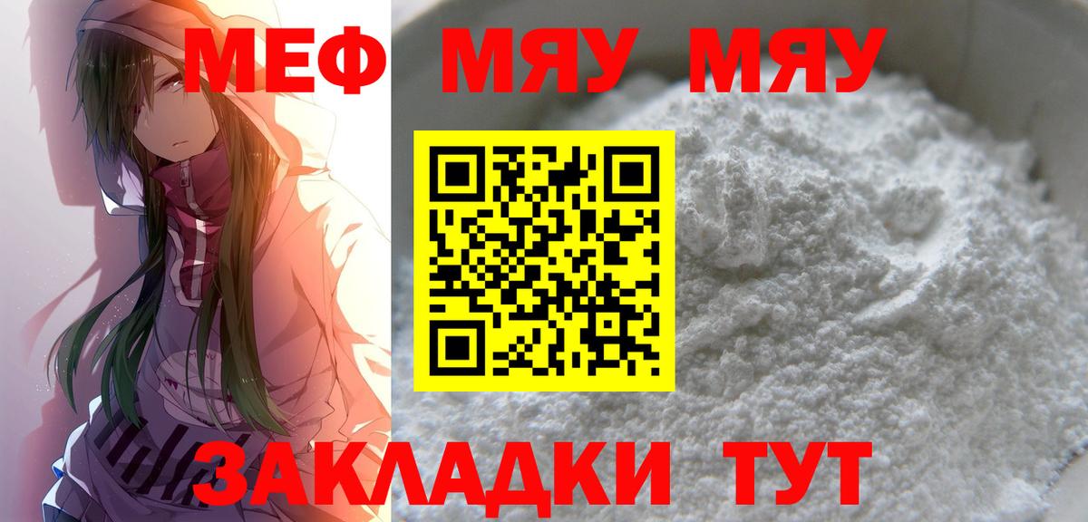 где купить наркоту  Меф мука  Вход с VPN  Кимры  МЯУ-МЯУ VHQ  МЕФ  Меф 